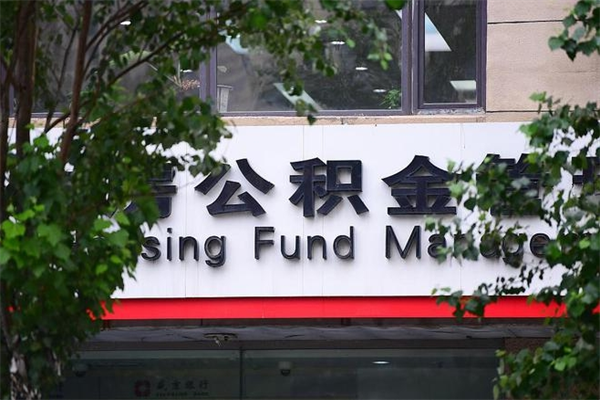 漳州离职后公积金怎样才能取出来（离职后公积金怎么才能全部取出来）